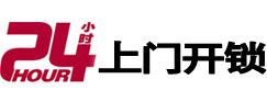 西充24小时上门开锁公司